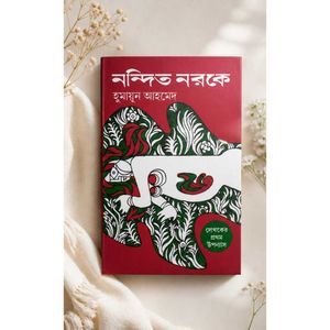Nondito Noroke by Humayun Ahmed