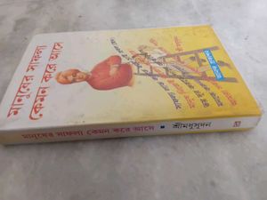 Manuser Safollo: Bengali Success Book