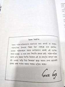"Sab Jhoot Hain" Book written by Bimal Mitra