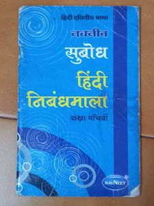 5th class hsc maharashtra boards textbook &amp; other