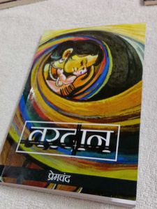 Vardan Premchand Hindi Novel