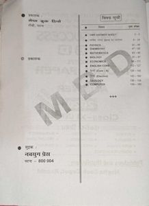 MBD Xam Success Objective Model Question Paper XI