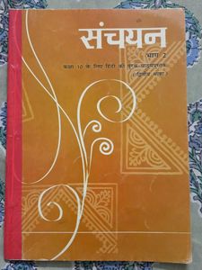 Sanchayan Bhag 2 Hindi Book for Class 10