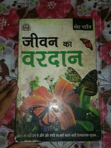 Jivan Ka Vardan By Swet Mardaen