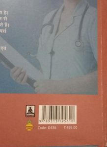 BSc Nursing Solution Book For Entrance Exam
