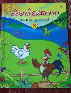 Textbooks For Class 3 (Amrita Vidyalaya, Kerala)