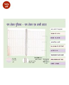 Naam Lekhan Pustika. - Pack of 2