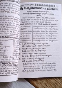 Sri Satyanarayana Vratham Book
