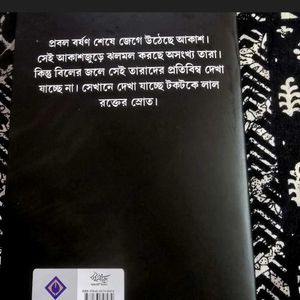 Megheder Din by Sadat Hossain