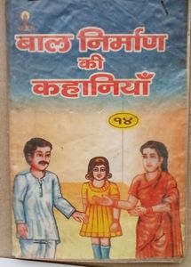Vintage Hindi Children's Story Books