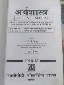 Economics Textbook for Second Year