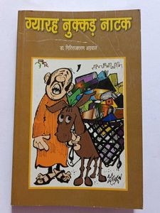 Gyarah Nukad Natak Book