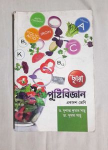 Pushti Bigyan Nutrition Science Bengali Book XI 11