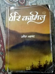 Peer e Kamil by Umera Ahmed