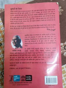 Gunahon ka Devta - Novel