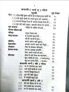 Gayatri Havan Vidhi Book + Yug Shilpi Sangeet Boo