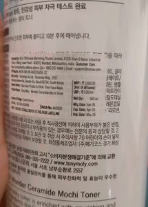 Tony Moly Wonder Ceramide Mochi Toner