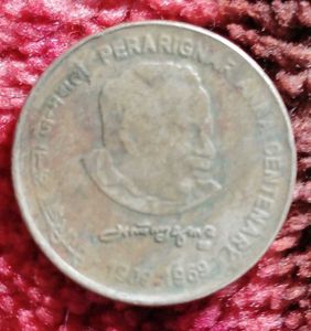 Rare Vintage Coin Perarignar Anna