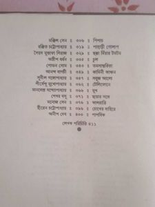 Selected Ghost Stories by Ranjit Chattopadhyay