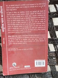 Aadhunik Bharat ka Itihas by Bipin Chandra