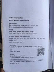 Aadhunik Bharat ka Itihas by Bipin Chandra
