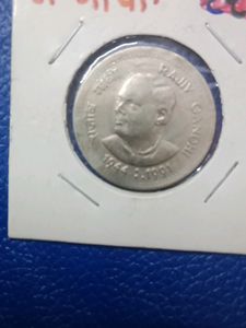 Rajiv Gandhi 1 Rs