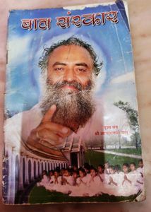 Bal Sanskar Book