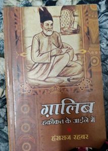 Ghalib: Haqiqat Ke Aaine Mein by Hansraj Rehber