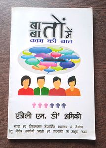 बातों बातों मे काम की बात - Angelo M. D. Amico
