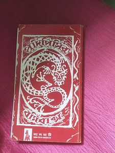 পদিপিসির বর্মিবাক্স by Lila Majumdar
