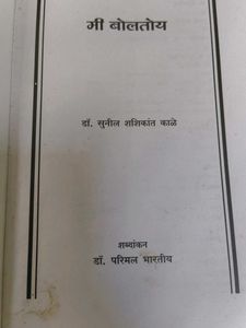 Marathi Book - Mi Boltoy