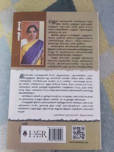 Pooparikya Varugirom Tamil Book