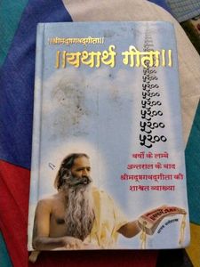 Yatharth Geeta - Shrimad Bhagavad Gita