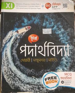 Class 11 + class12 physics textbook with free set