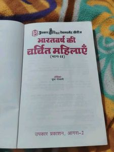 Bharatvarsh Ki Charchit Mahilayein