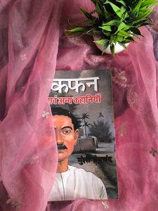 Kafan and Other Stories by Munshi Premchand