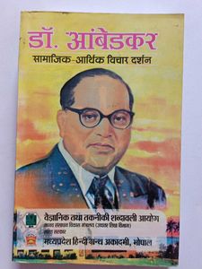 Dr. Ambedkar Samajik-Aarthik Vichar Darshan