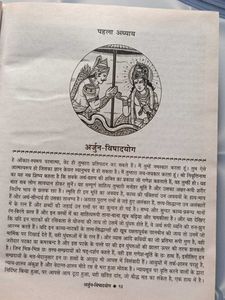 Shrimadbhagavat gita (श्रीमद्भगवत गीता)