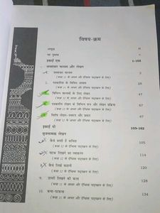 अभिव्यक्ति और माध्यम - Textbook