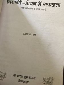 Vidhyarthi Jivan Main Saflta