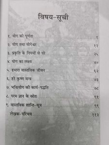 Sarvotam Yoga Paddhati Book