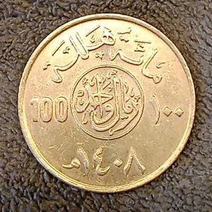 Saudi Arabia 100 Halala Coin