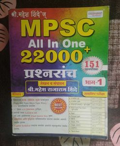 MPSC All In One 22000+ Questions Book