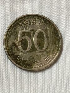 1995 South Korean 50 Won Coin