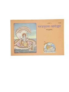 Garud Puran Saaroddharb. Code 1416