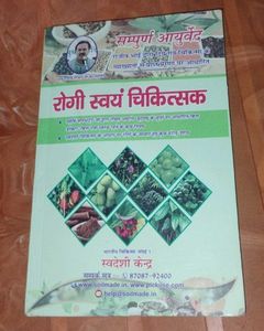 ayurvedic gharelu upaye