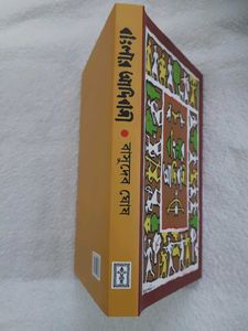 Banglar Adibasi