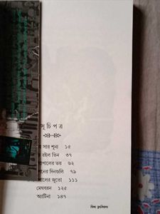 Raktashosh Shoshok Thriller Book