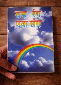 Book with Rainbow Cover