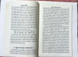 Educational Stories Book - Bengali
